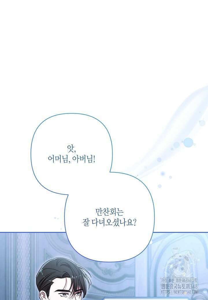 흑막 남편과의 이혼에 실패한 것 같다 97화 (외전1화) 24