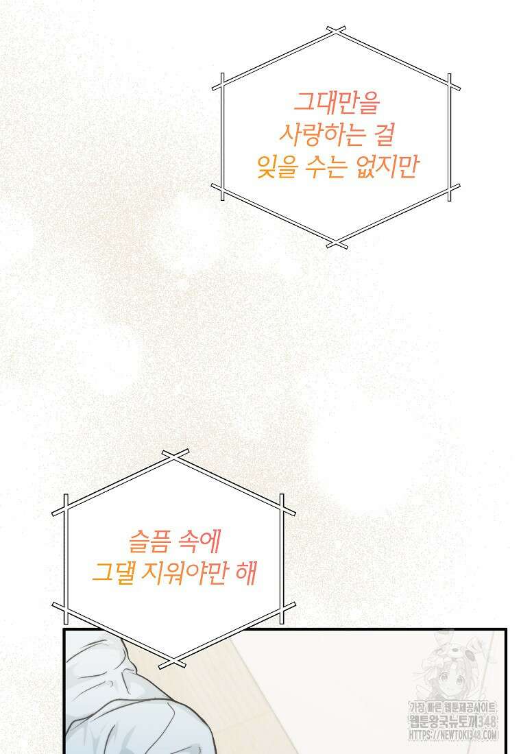 내일의 으뜸 72화 2