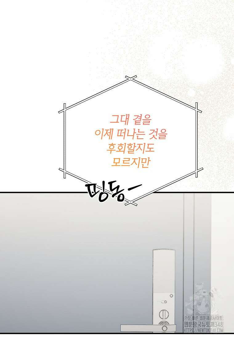 내일의 으뜸 72화 4