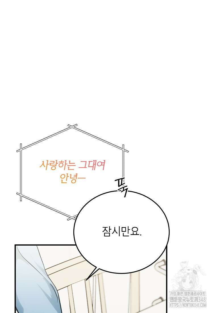 내일의 으뜸 72화 7