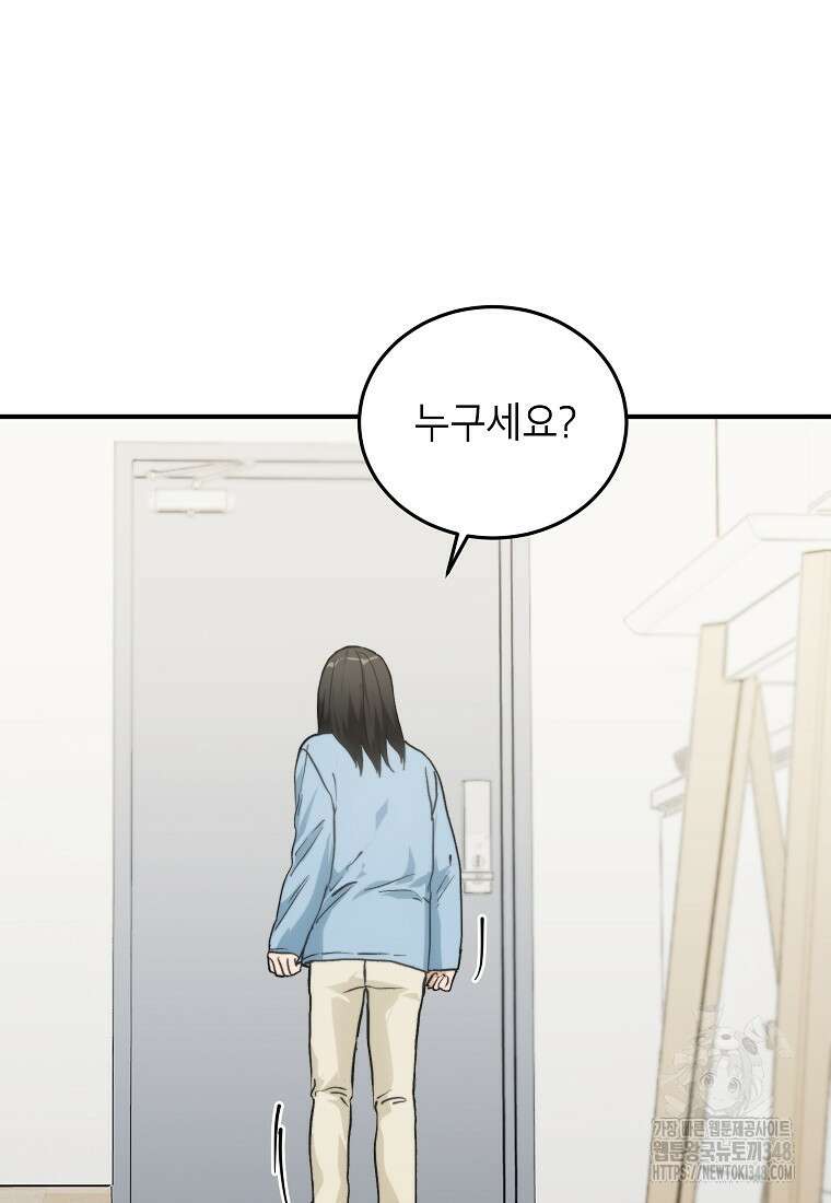 내일의 으뜸 72화 9