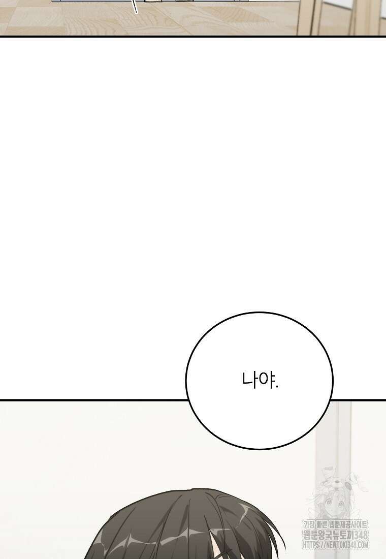 내일의 으뜸 72화 10