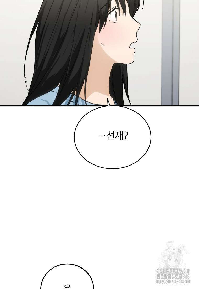 내일의 으뜸 72화 11