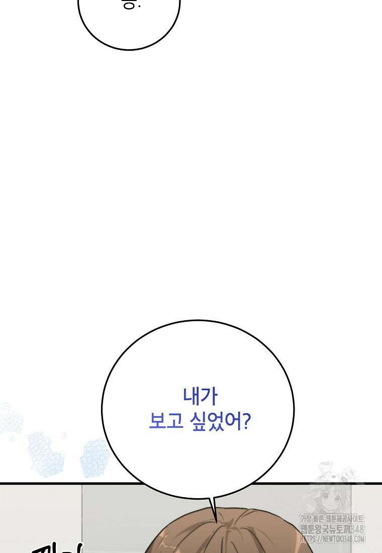 내일의 으뜸 72화 12