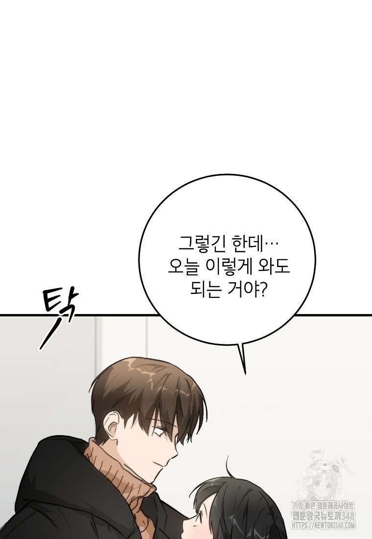내일의 으뜸 72화 14