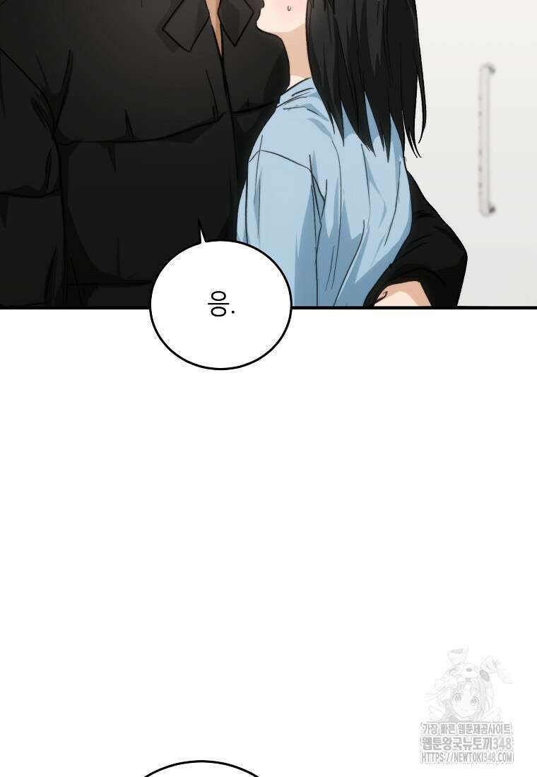 내일의 으뜸 72화 15