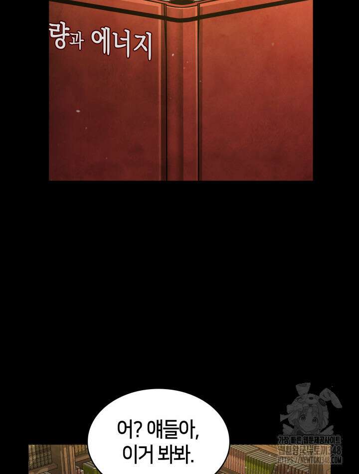 무한의 마법사 79화 2
