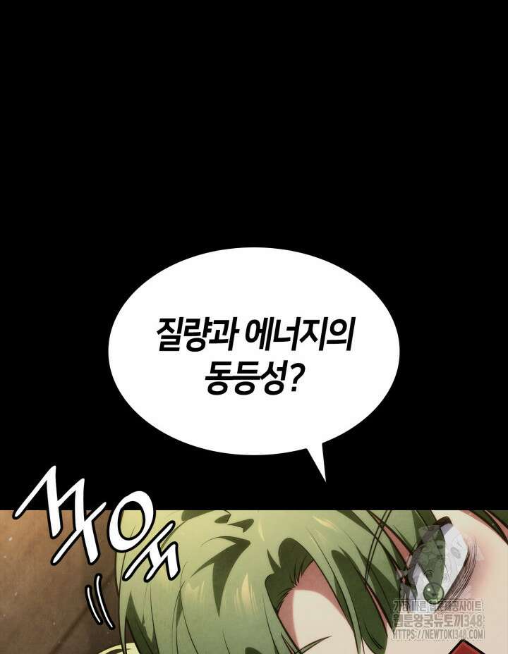무한의 마법사 79화 4