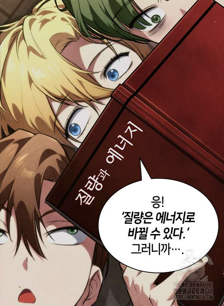 무한의 마법사 79화 5