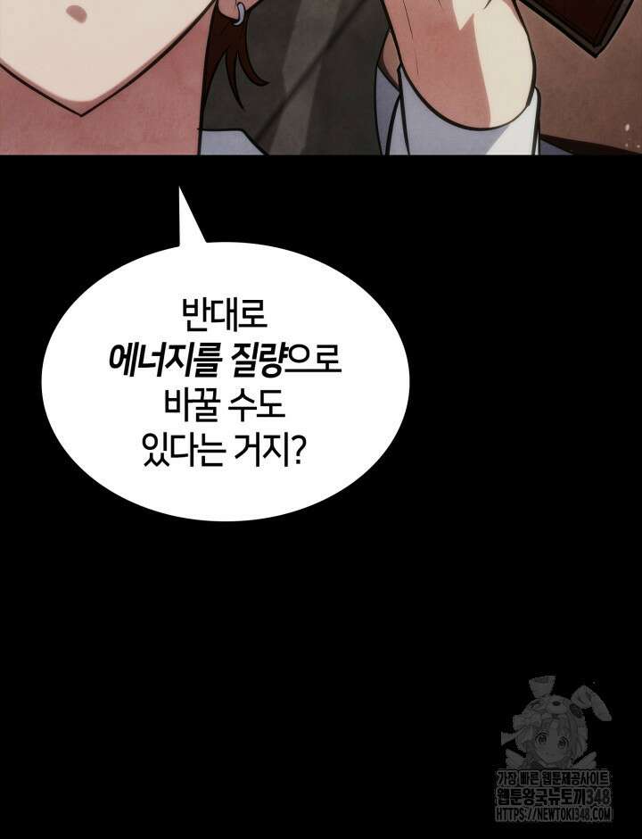 무한의 마법사 79화 6