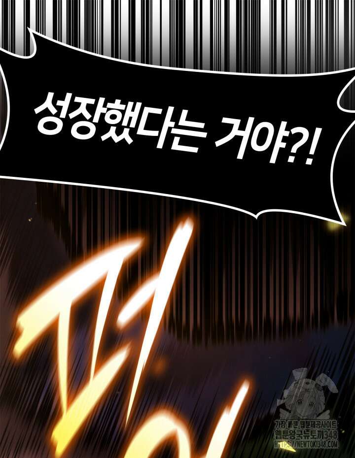 무한의 마법사 79화 20