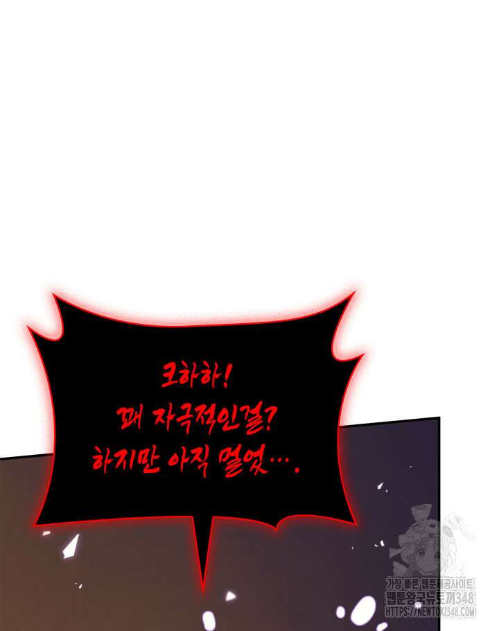 무한의 마법사 79화 30