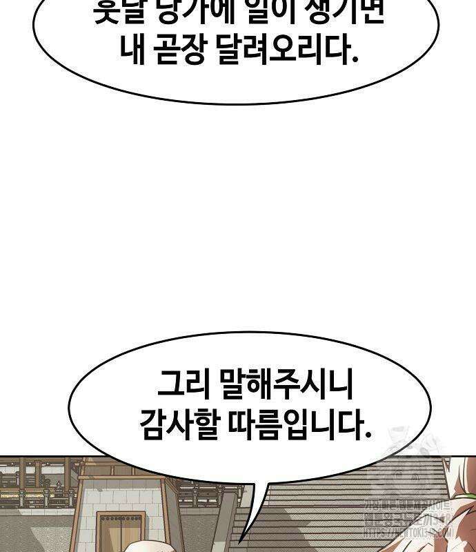 사천당가의 검신급 소가주가 되었다 32화 7