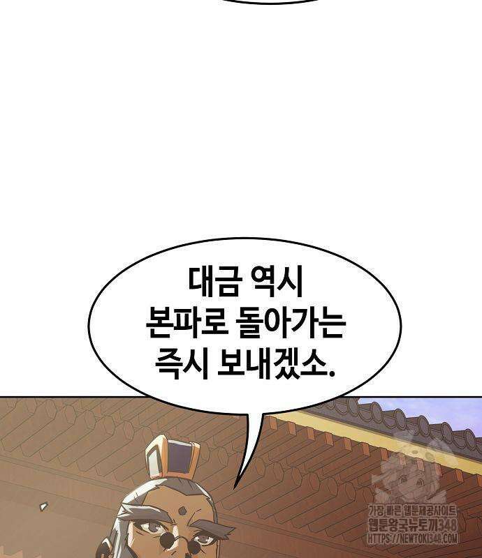 사천당가의 검신급 소가주가 되었다 32화 11