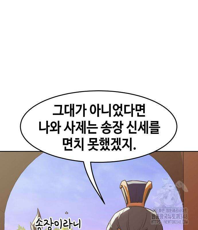 사천당가의 검신급 소가주가 되었다 32화 16