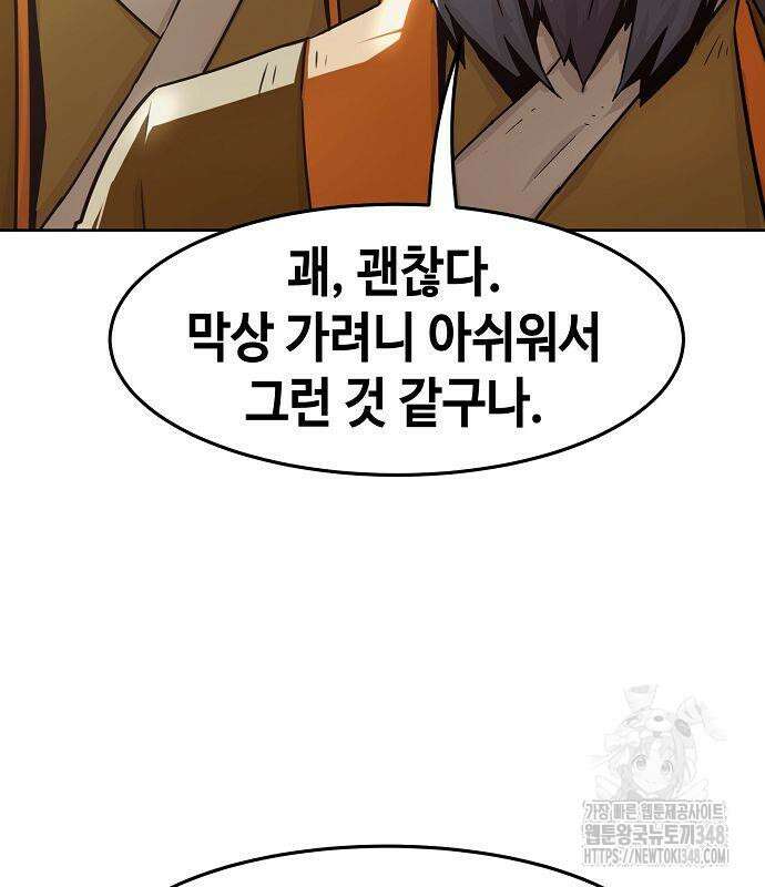 사천당가의 검신급 소가주가 되었다 32화 26
