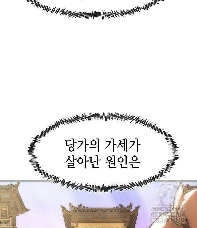 사천당가의 검신급 소가주가 되었다 32화 30