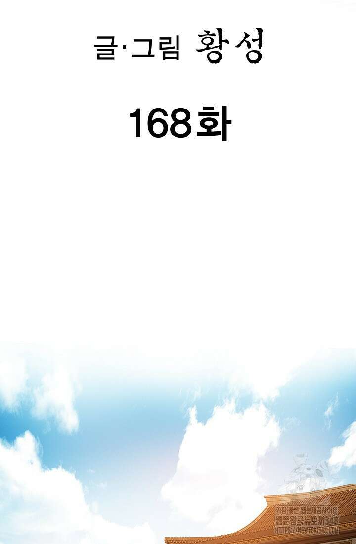 무쌍 168화 2