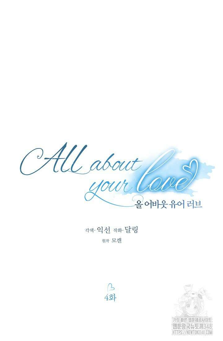 올 어바웃 유어 러브 4화 39