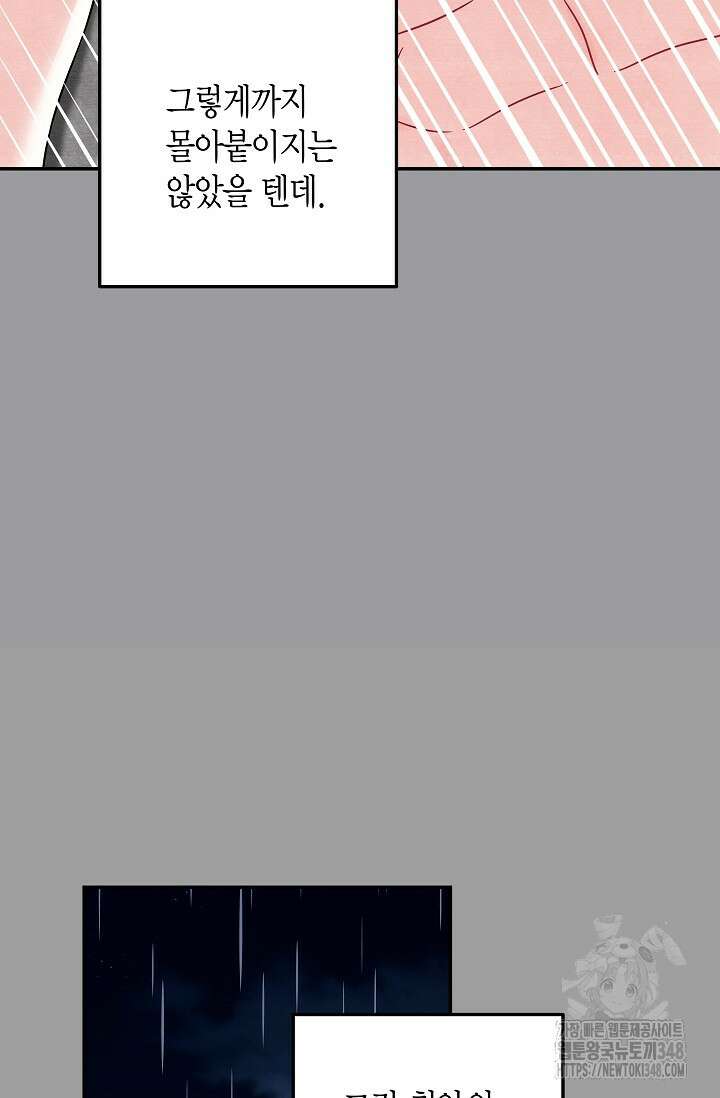 올 어바웃 유어 러브 4화 72