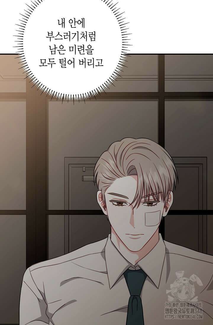 올 어바웃 유어 러브 4화 96
