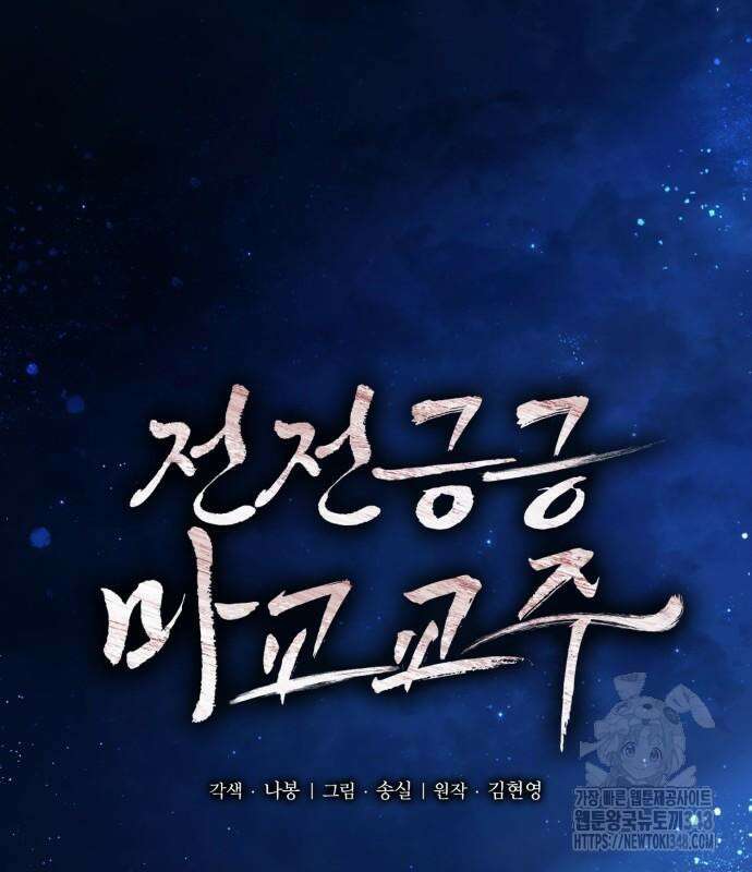전전긍긍 마교교주 5화 2