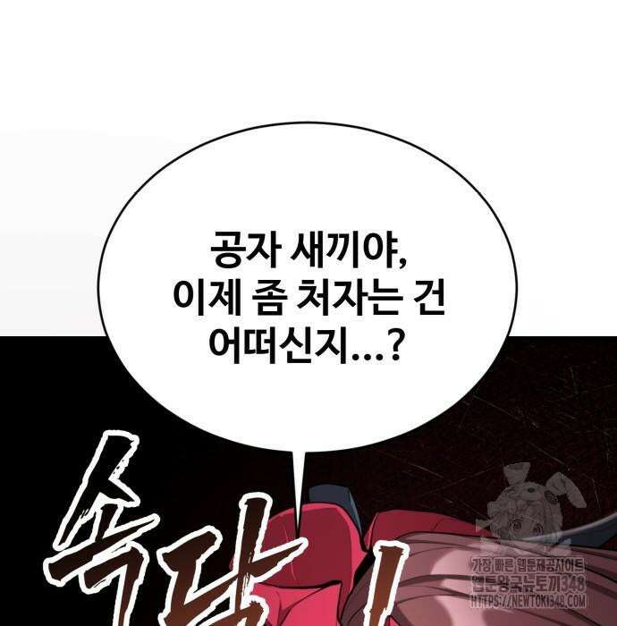 전전긍긍 마교교주 5화 8