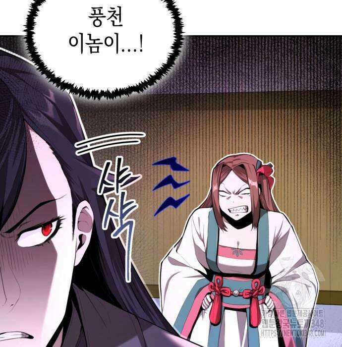 전전긍긍 마교교주 5화 12