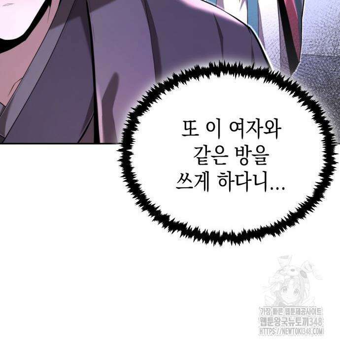 전전긍긍 마교교주 5화 13