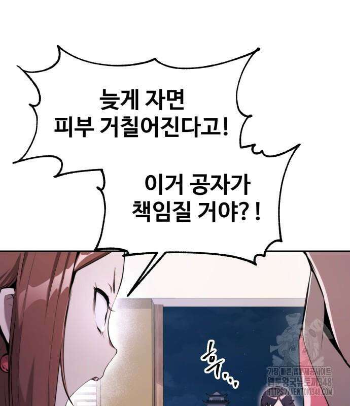 전전긍긍 마교교주 5화 14