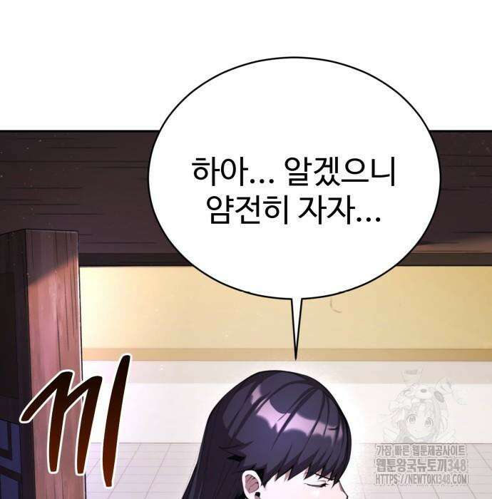 전전긍긍 마교교주 5화 16