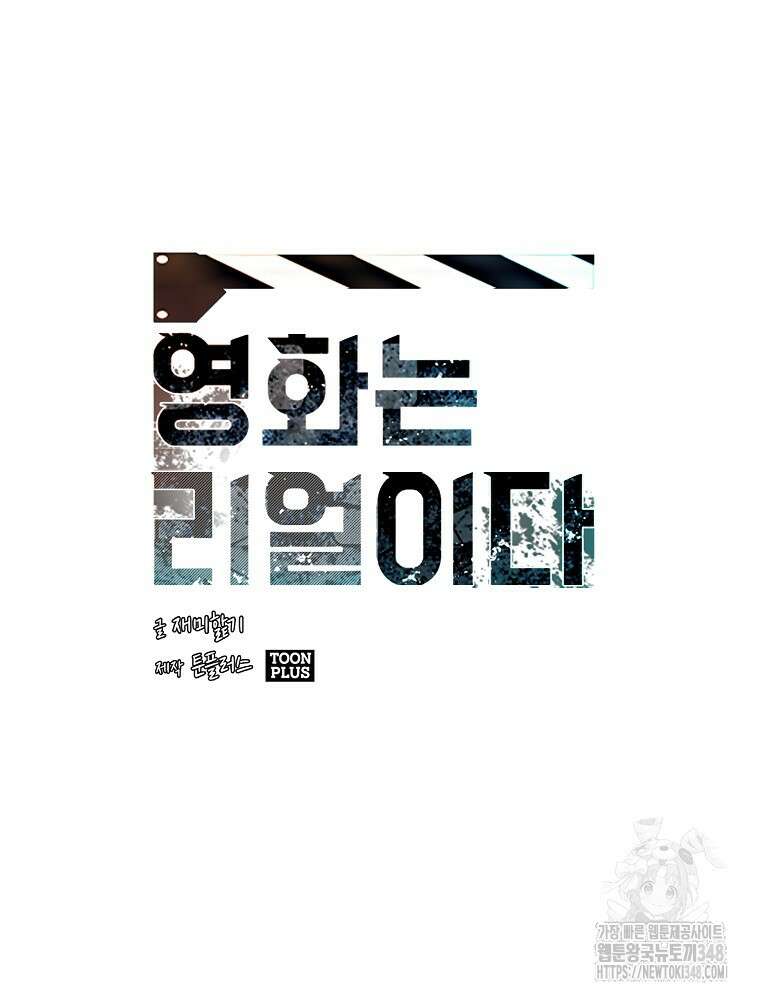 영화는 리얼이다 42화 21