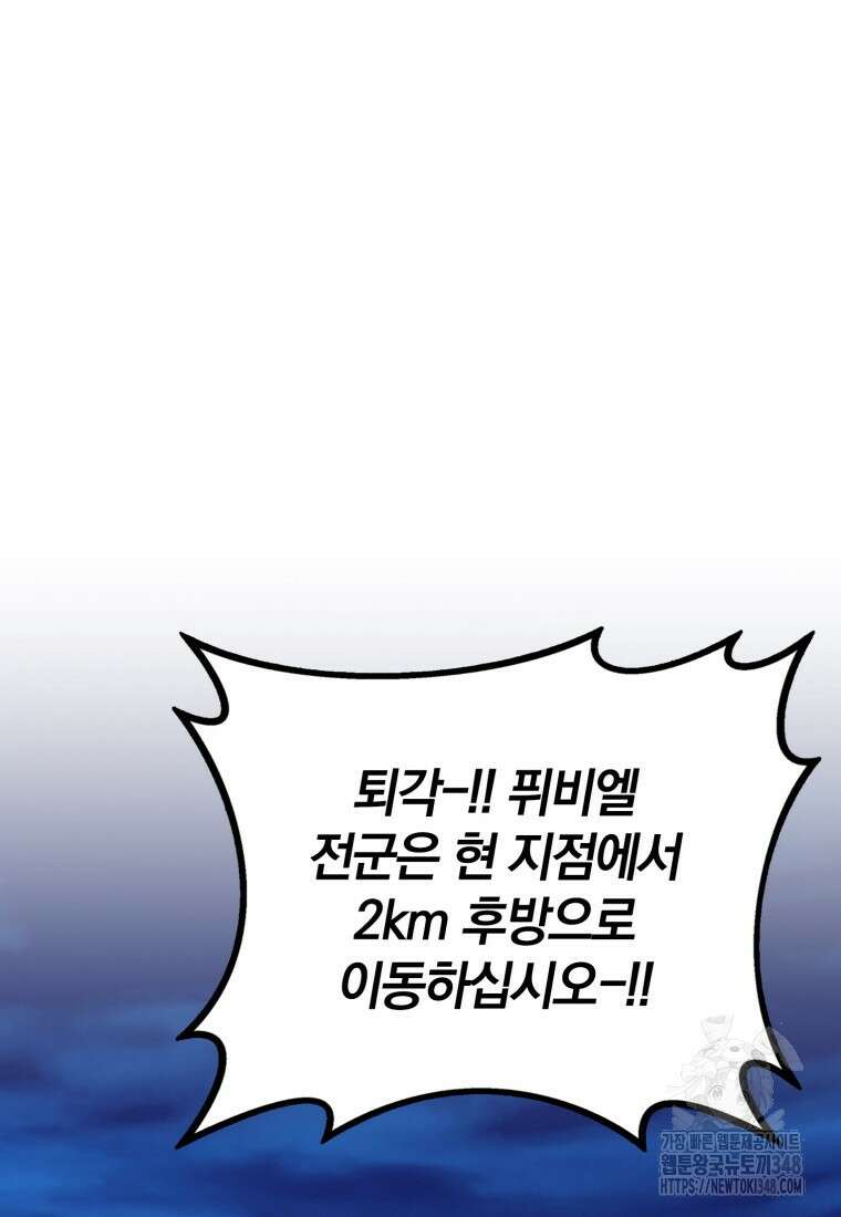 마탄의 사수 161화 2