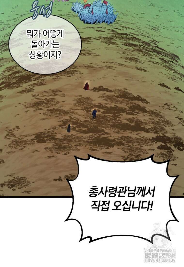 마탄의 사수 161화 6