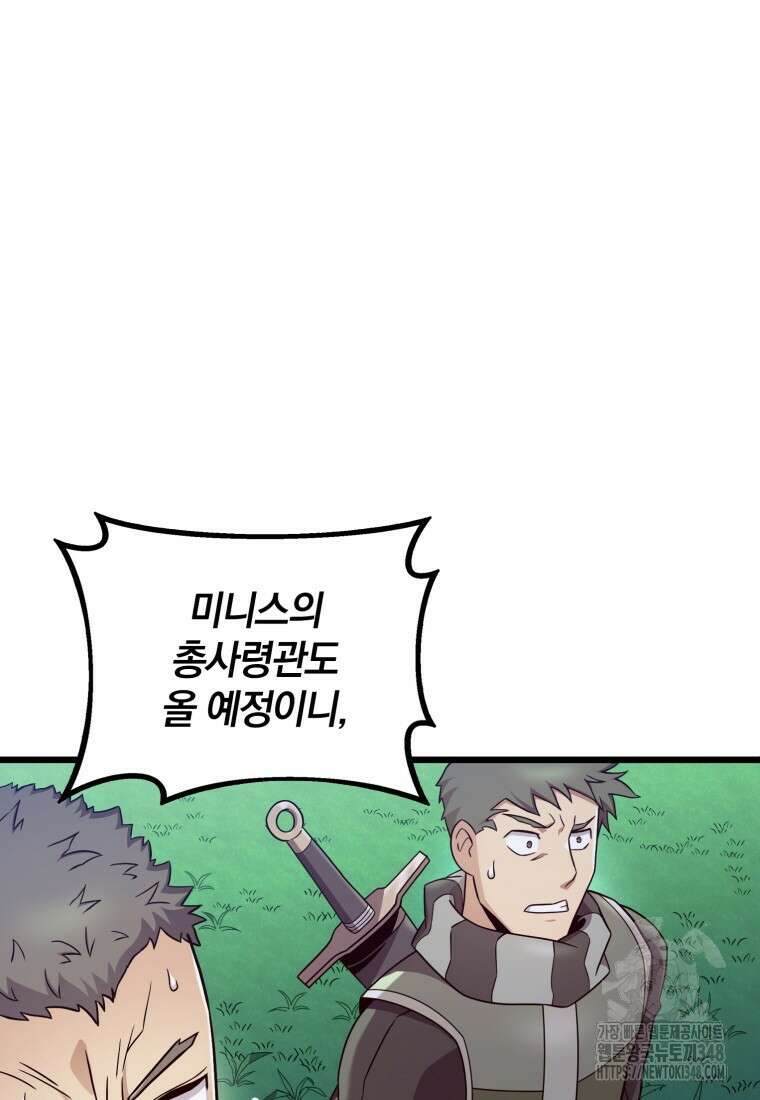 마탄의 사수 161화 7