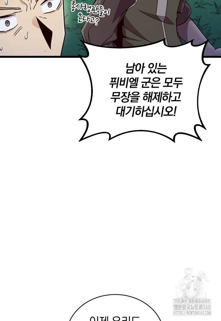 마탄의 사수 161화 8