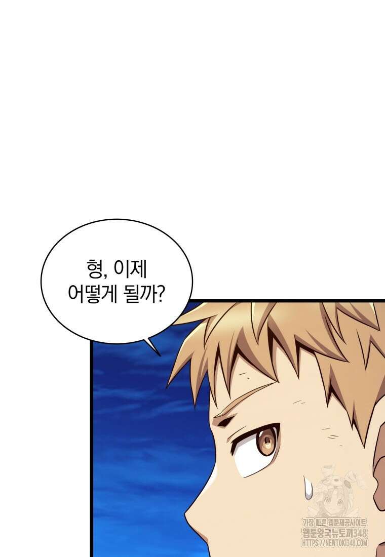 마탄의 사수 161화 10