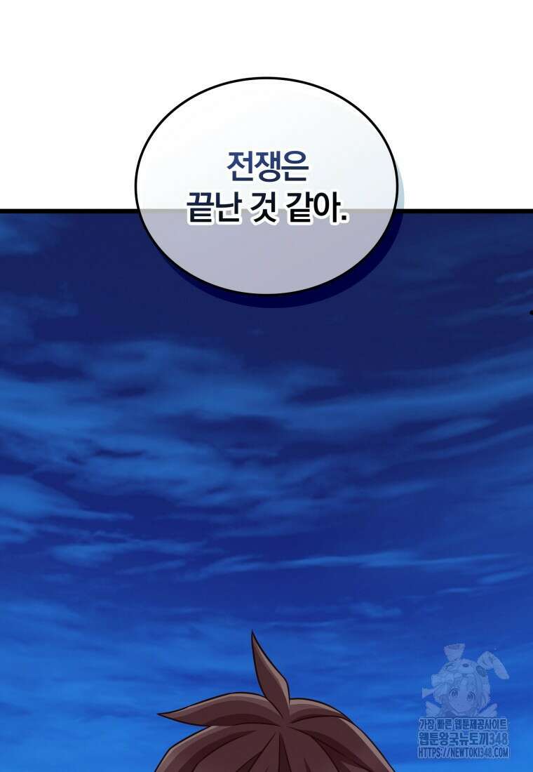 마탄의 사수 161화 13