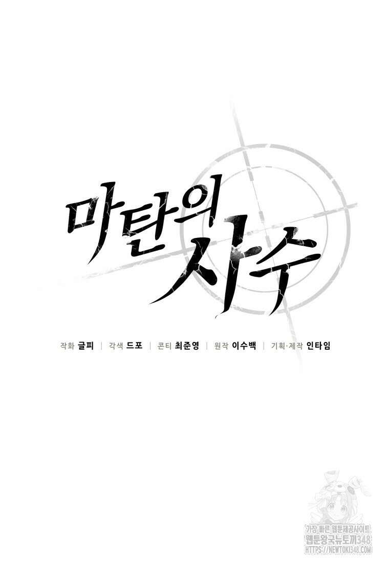 마탄의 사수 161화 15