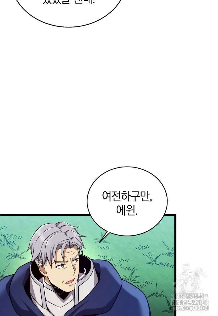 마탄의 사수 161화 21