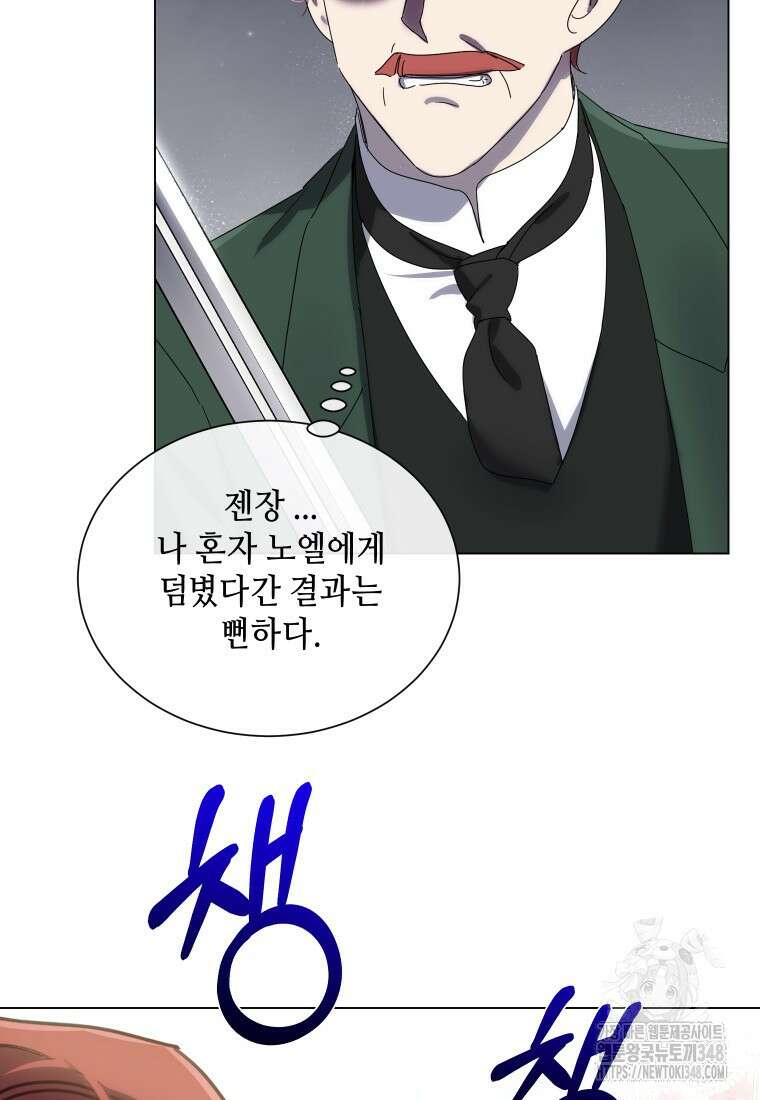 착한 언니는 없다 108화 6