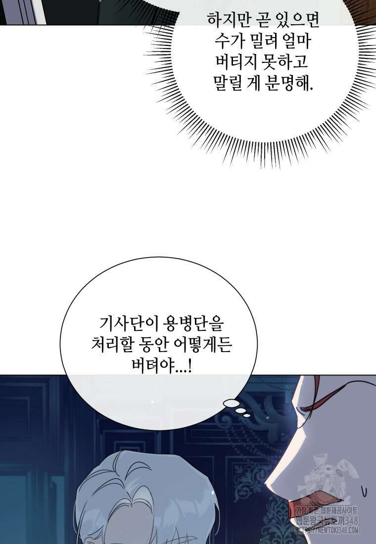 착한 언니는 없다 108화 8