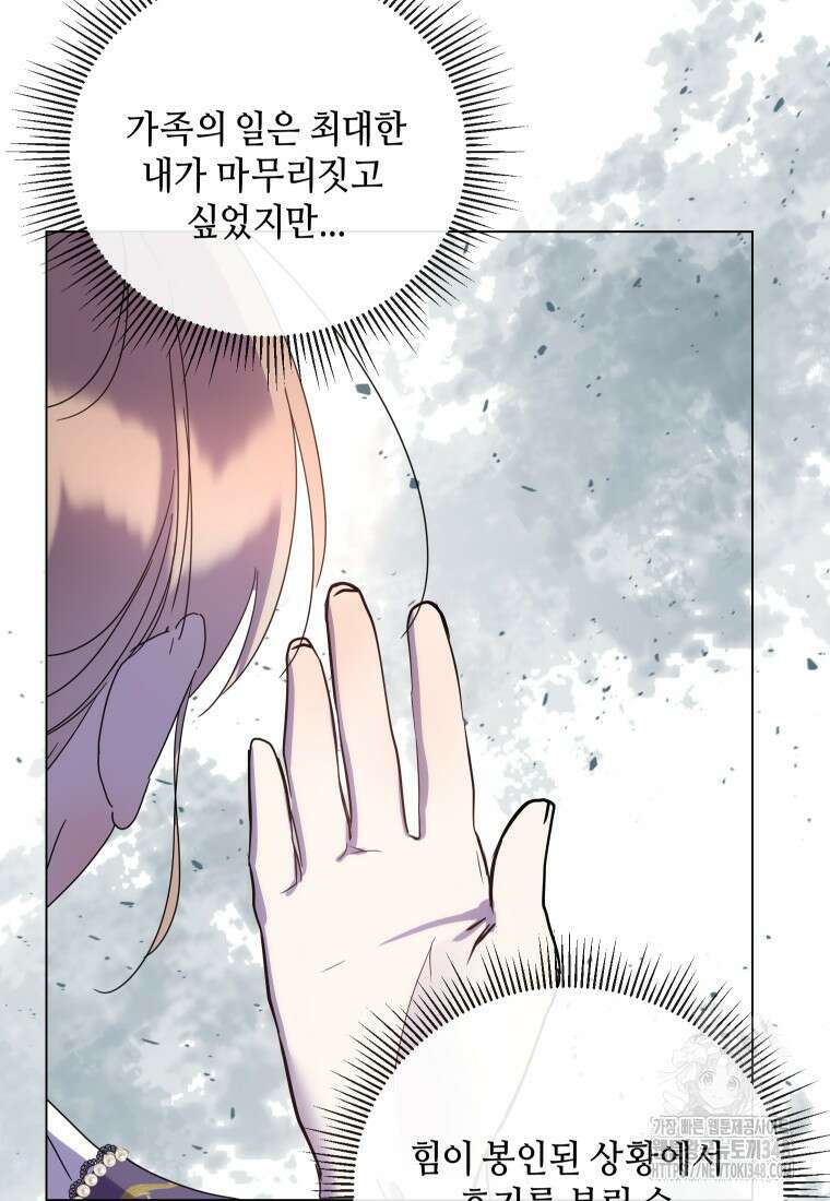 착한 언니는 없다 108화 16