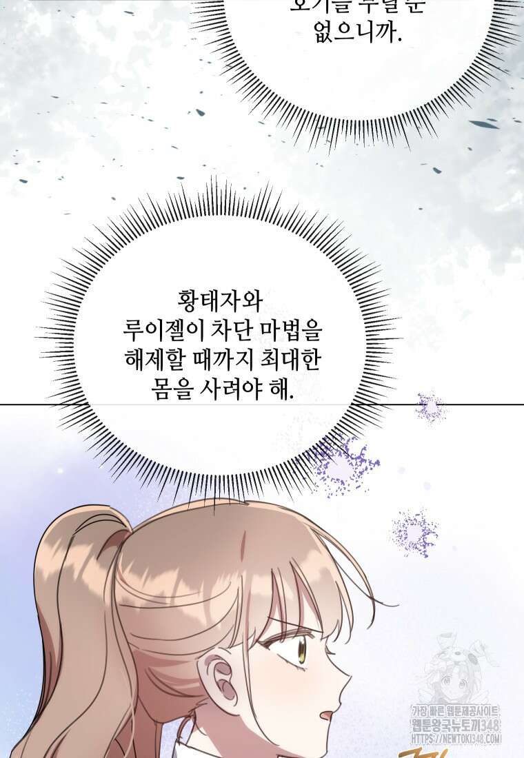 착한 언니는 없다 108화 17