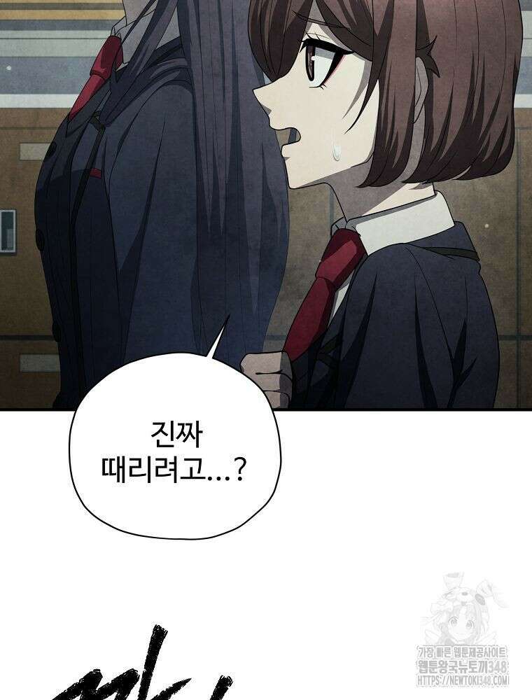 괴담 동아리 30화 9
