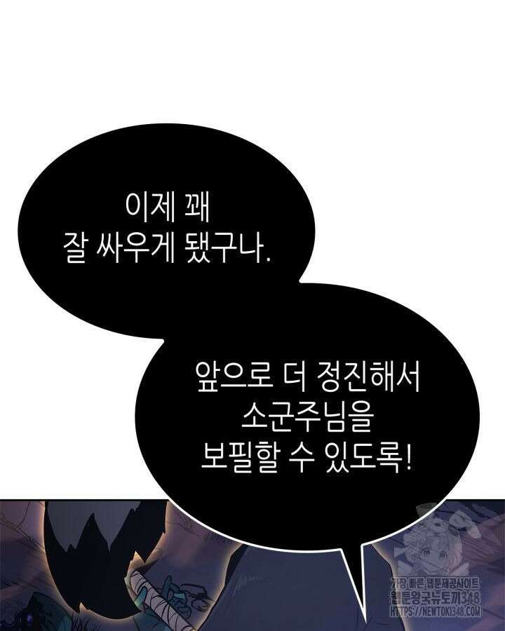 나 혼자만 레벨업 : 라그나로크 15화 4