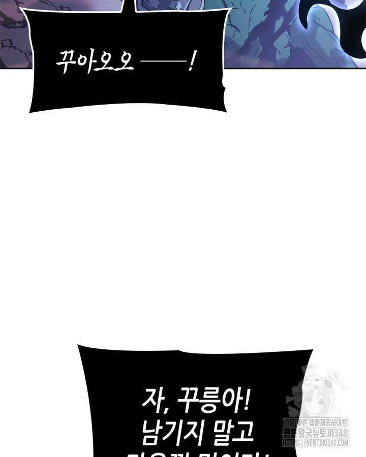 나 혼자만 레벨업 : 라그나로크 15화 6