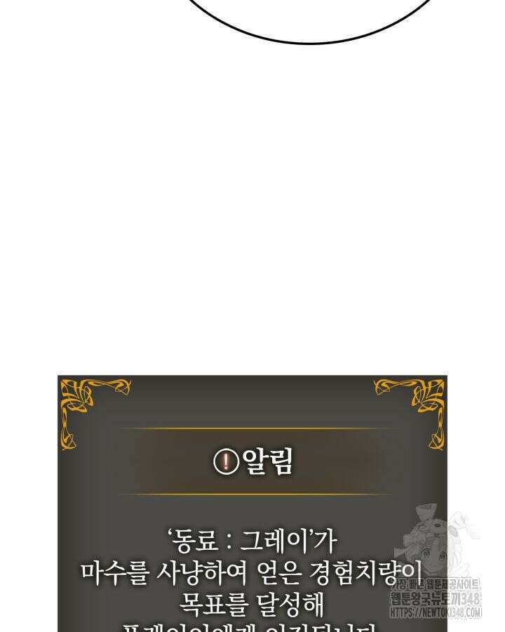 나 혼자만 레벨업 : 라그나로크 15화 9