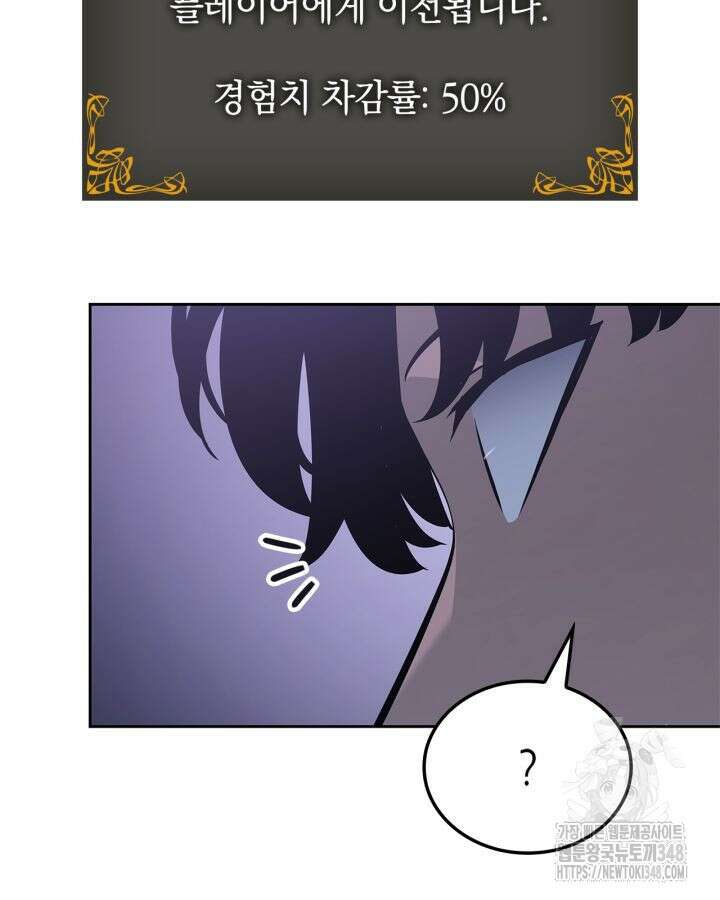 나 혼자만 레벨업 : 라그나로크 15화 10