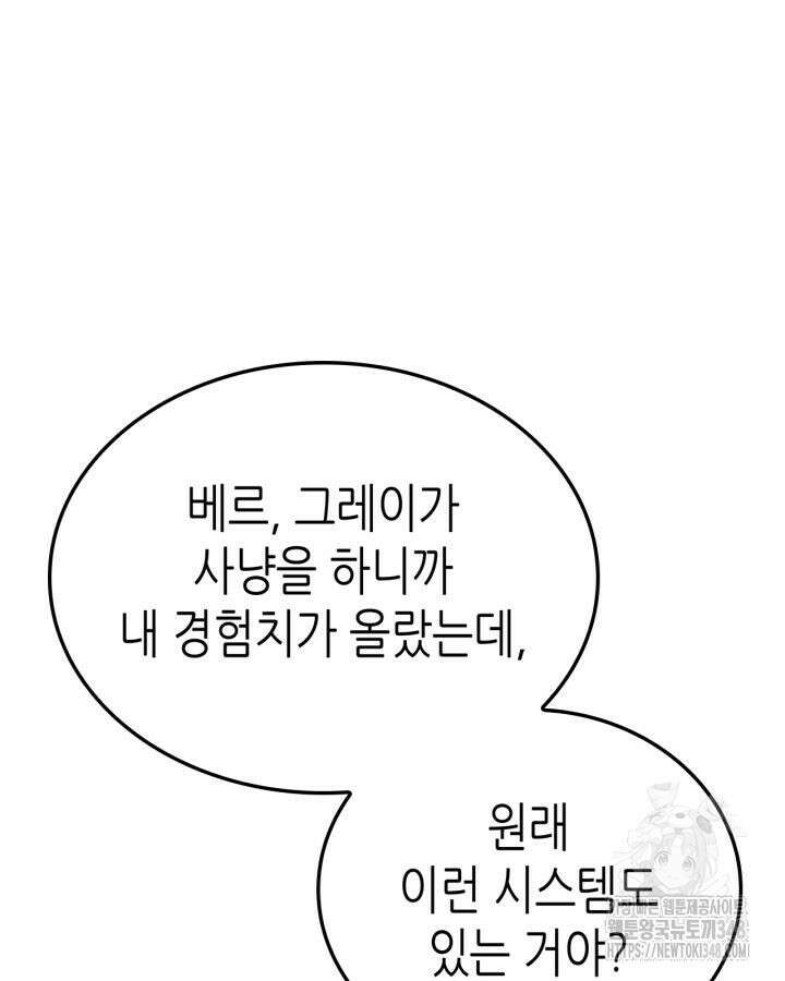 나 혼자만 레벨업 : 라그나로크 15화 11